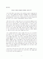 case study - 온라인 게임 산업 3페이지