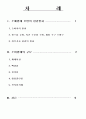 라이프 스타일의 변화에 따른 소매업태의 변화 2페이지