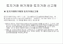 토지 시장 및 정보 관리정책 2페이지