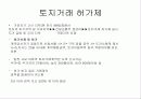 토지 시장 및 정보 관리정책 3페이지