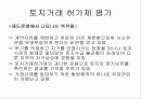 토지 시장 및 정보 관리정책 4페이지