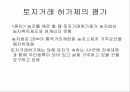 토지 시장 및 정보 관리정책 5페이지