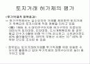 토지 시장 및 정보 관리정책 6페이지