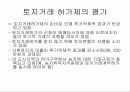 토지 시장 및 정보 관리정책 7페이지