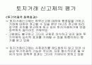 토지 시장 및 정보 관리정책 8페이지