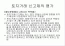 토지 시장 및 정보 관리정책 9페이지
