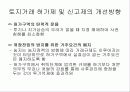 토지 시장 및 정보 관리정책 10페이지