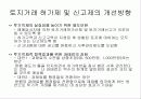 토지 시장 및 정보 관리정책 11페이지