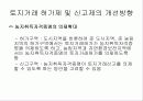 토지 시장 및 정보 관리정책 12페이지