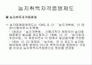토지 시장 및 정보 관리정책 13페이지