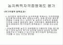 토지 시장 및 정보 관리정책 14페이지
