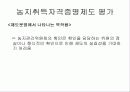 토지 시장 및 정보 관리정책 15페이지