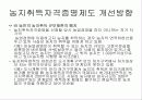 토지 시장 및 정보 관리정책 16페이지