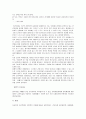 인간 복제에 관한 법적 고찰 7페이지