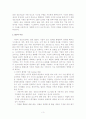기업의 ERP도입 사례 3페이지