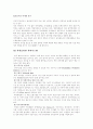 머크사 기업경영 보고서 (의약품생산 업체) 18페이지