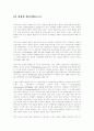 부르디외의 문화자본론 4페이지