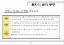회계정보의 신뢰성 제고 방안 18페이지