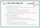 제약회사 삼양기업의 세계화 전략 (머크사 벤치마킹) 15페이지