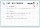 제약회사 삼양기업의 세계화 전략 (머크사 벤치마킹) 16페이지