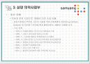 제약회사 삼양기업의 세계화 전략 (머크사 벤치마킹) 17페이지