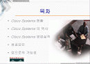 시스코의 경영전략 2페이지