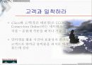 시스코의 경영전략 9페이지