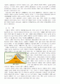 이탈리아 지역 연구 8페이지