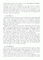 이탈리아 지역 연구 12페이지