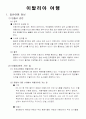 이탈리아 지역 연구 23페이지