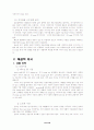 삼보 컴퓨터의 경영전략 사례 13페이지
