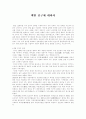 백범 김구에 대하여 1페이지