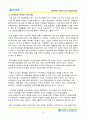 우리은행의 BPR 사례 3페이지