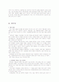 미래산업의 기업경영 7페이지
