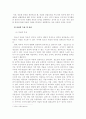 청소년 자살에 관한 연구 4페이지