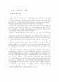 청소년 자살에 관한 연구 9페이지
