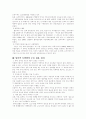 성폭력에 대해서.. 4페이지
