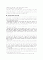성폭력에 대해서.. 5페이지