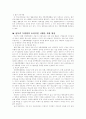 성폭력에 대해서.. 6페이지