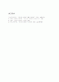 [인문과학] 조선시대의 과거제도 10페이지