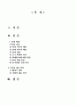 EU확대와우리의대응방안 1페이지