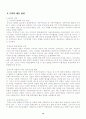 EU확대와우리의대응방안 14페이지