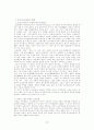 토지조사사업에 대하여 4페이지