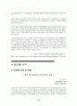 법인세개편관련 최근 세계적 동향, 법인세 지지자와 폐지자들의 각각의견, 총정리 분석 16페이지