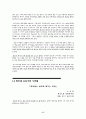 법인세개편관련 최근 세계적 동향, 법인세 지지자와 폐지자들의 각각의견, 총정리 분석 17페이지