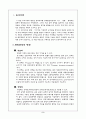 최근의 환경변화가 행정에 미치는 영향분석및 구체적 기능재정립방안, 구체적과제 분석 2페이지