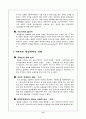 최근의 환경변화가 행정에 미치는 영향분석및 구체적 기능재정립방안, 구체적과제 분석 6페이지