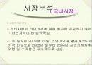 (주)농심 신라면의 해외진출 9페이지
