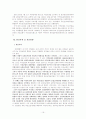우리나라 건강보험의 현황과 과제 18페이지