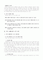 가족 내에서의 노인소외문제 2페이지